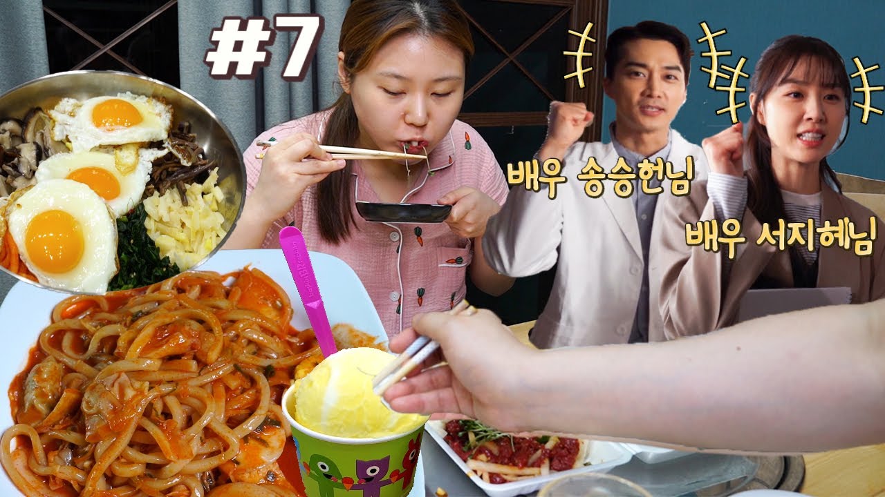 Рутинная жизнь Мукбанг | Ep. 7,Bibimbap, мягкое тушеное мясо тофу и т. Д., За сюжетом в студии Drama