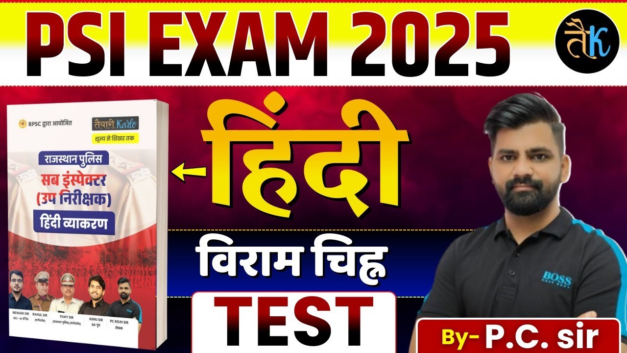 Rajasthan SI 2026 | Rajasthan SI विराम चिह्न - MCQ Classes | Rajasthan SI Hindi Classes | By PC Sir