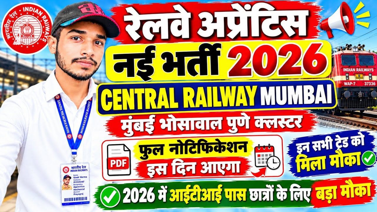 When will the Central Railway Mumbai Apprentice 2026 notification be released? || Railway apprent...