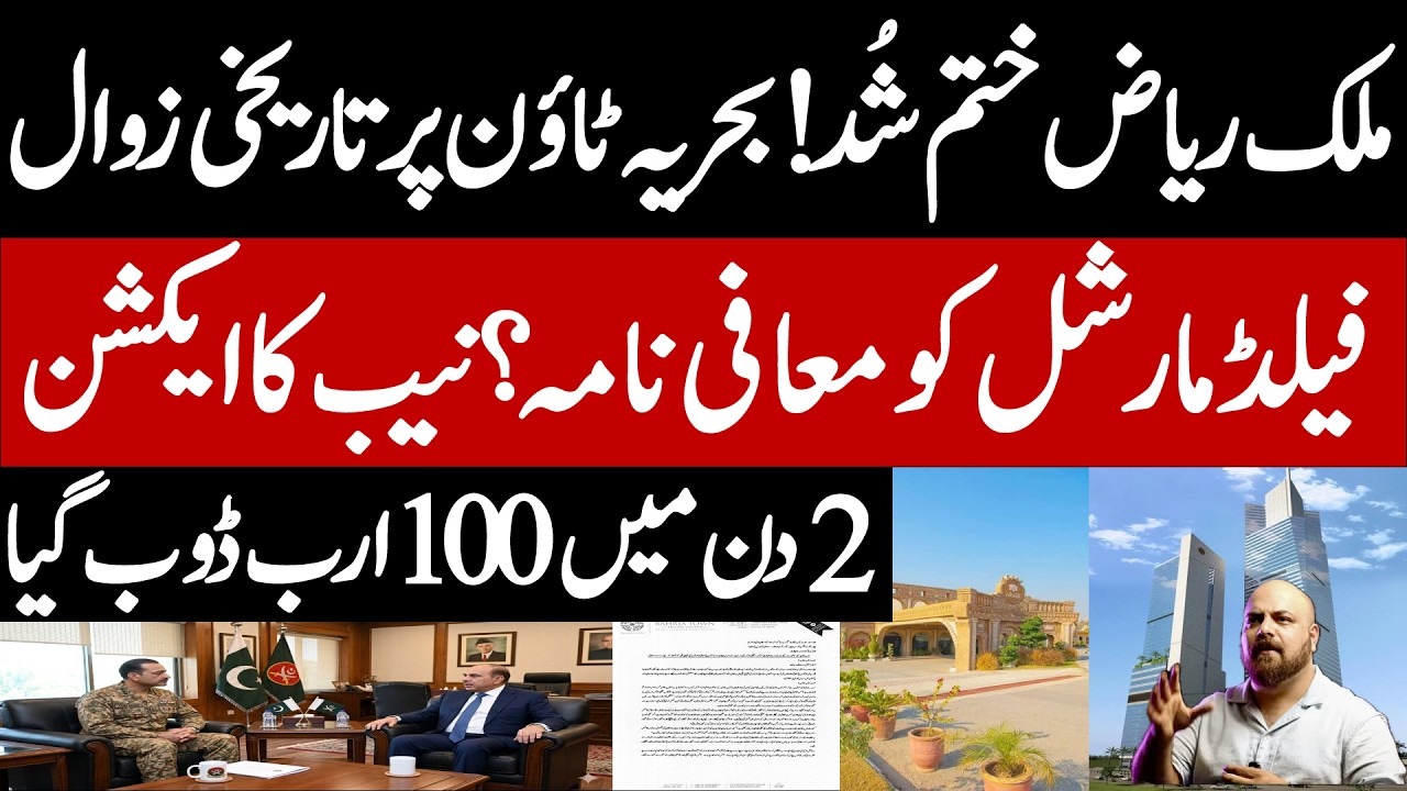🚨 Bahria Town's Biggest Crisis Yet? | Malik Riaz, NAB Auctions & The Future of Property Prices