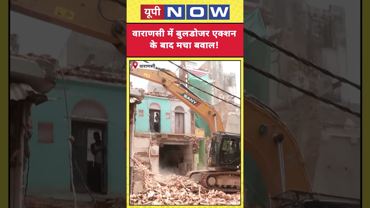 Dalmandi Bulldozer News : दालमंडी में योगी सरकार की बड़ी कार्रवाई #cmyogi #bulldozeraction #upnews