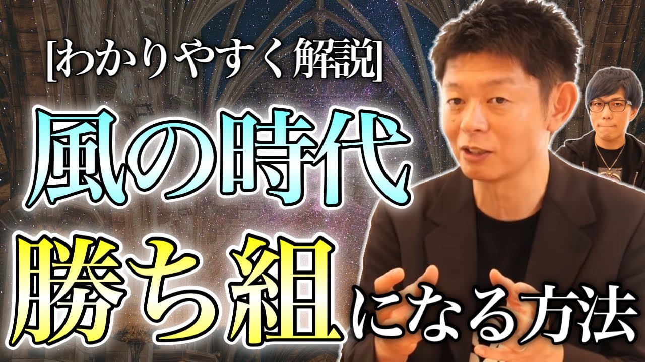 島田秀平が｢風の時代｣についてわかりやすく解説!![コヤッキー切り抜き]