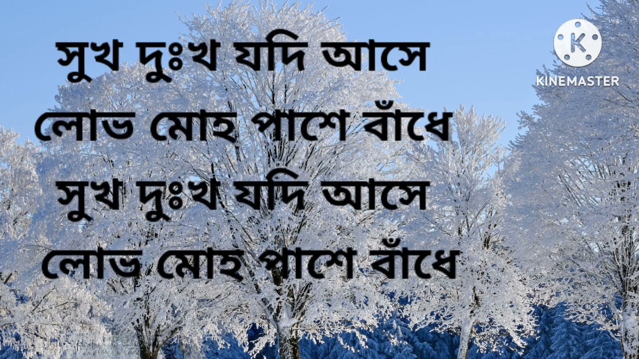 Ami jopi Ramkrishna nam karaoke