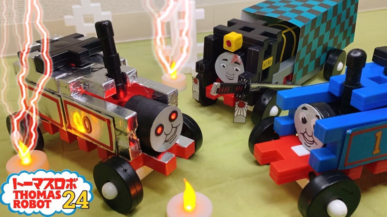 【トーマスロボ24】Thomas robot EP24対決！幽霊機関車ゴーストティモシー