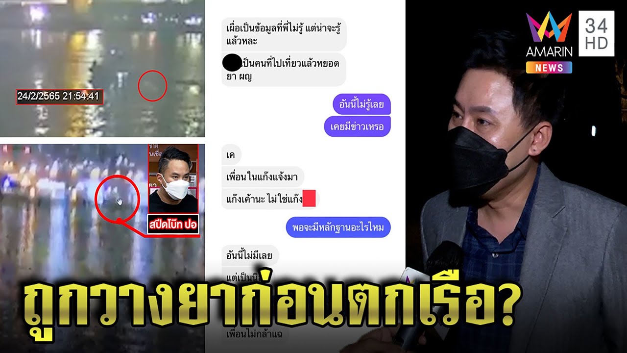 เฉลยคลิปปริศนาแตงโมถูกผลักตกน้ำ 