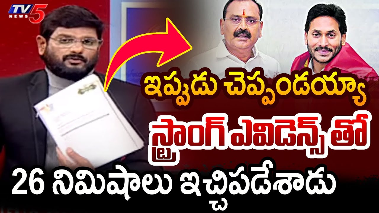 దొరికేశారు.. | TV5 Murthy Powerful INTRO of BIG NEWS Debate | AP Politics | Jagan | YSRCP | TV5 News