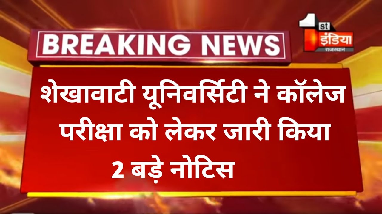 Pdusu exam latest news ।। pandit Deendayal Upadhyaya Shekhawati University ।। ug ba bed bsc bed news