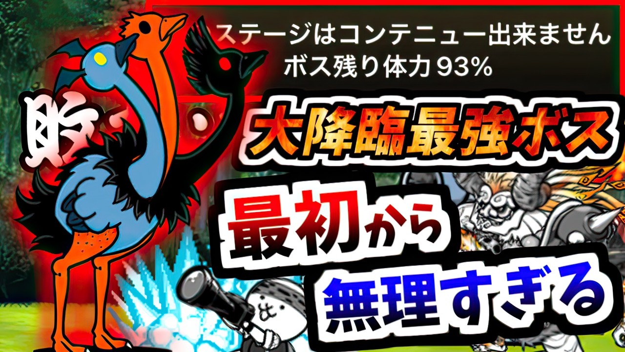 1ステージ目からもう全員壊滅状態・・・ 無敗編成v5 VS 最強ボス トリニティ大降臨 Round 1　【にゃんこ大戦争】