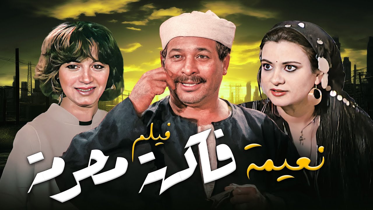 حب على المحك!🚆❤️  فيلم 