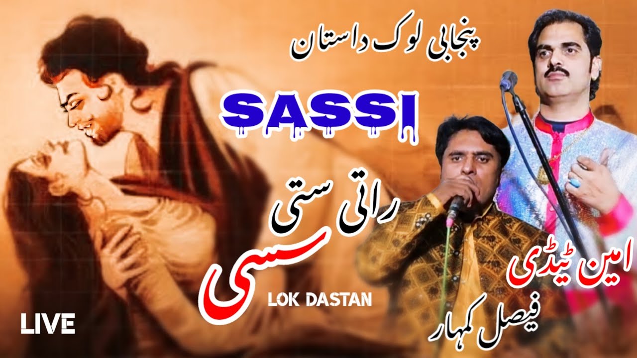 Best Performance dastan Sassi - Rati suti sassi | Live | Ameen Teddy & Faisal Kumhar