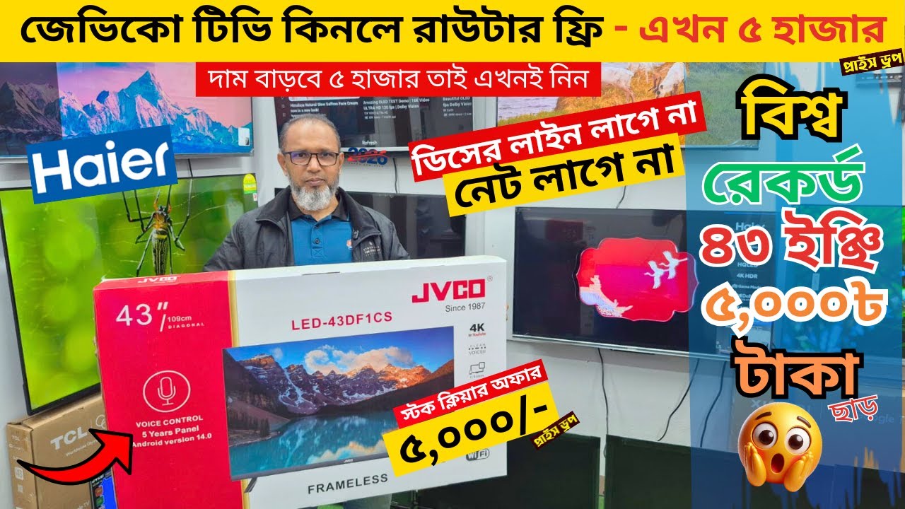 Jvco Tv Cheap Price In Bangladesh 🔥 4K Smart TV Price Bangladesh 2025 | Smart TV Price In BD 2025