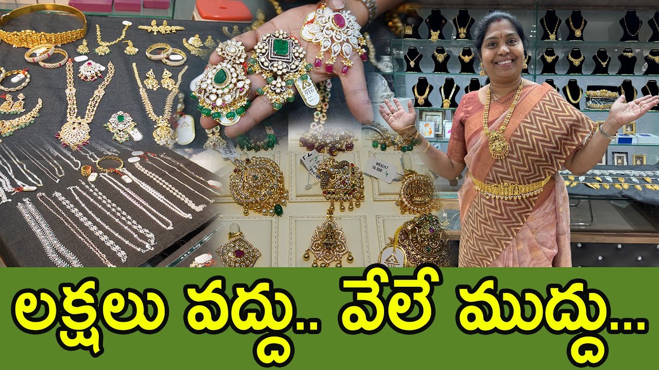 Offerలో అదిరిపోయే నగలు కొనేద్దామా, వందల్లో డిజైన్లు దేనికవే సూపర్ | Exclusive Silver Jewellery| TTH|