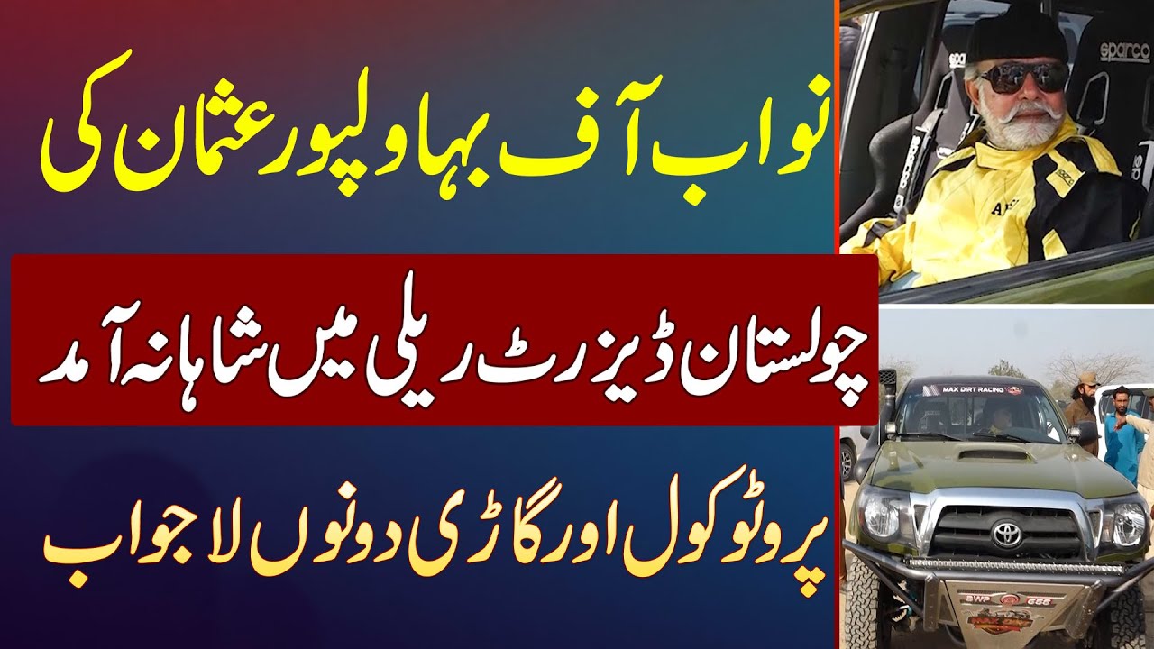 Nawab Of Bahawalpur Usman Ki Cholistan Jeep Rally 2024 Me Grand Entry - Protocol & Car Dono Lajawab