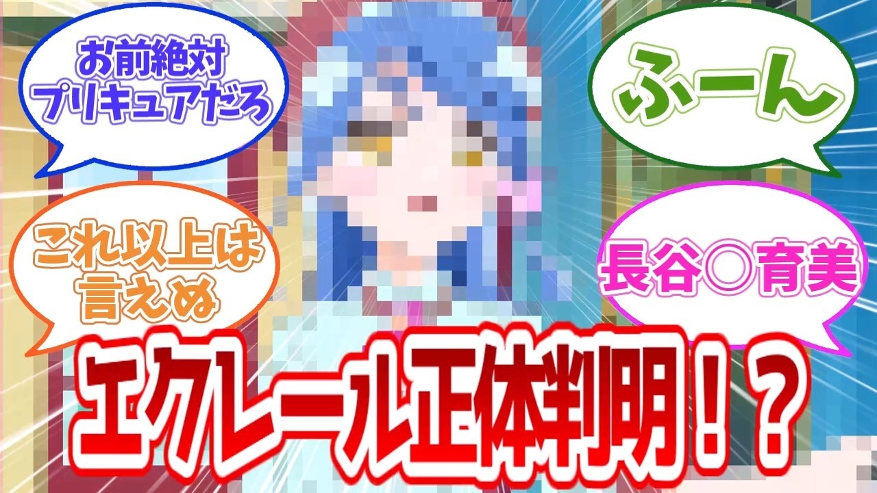 【名探偵プリキュア】長谷川育美でエクレール正体判明！？