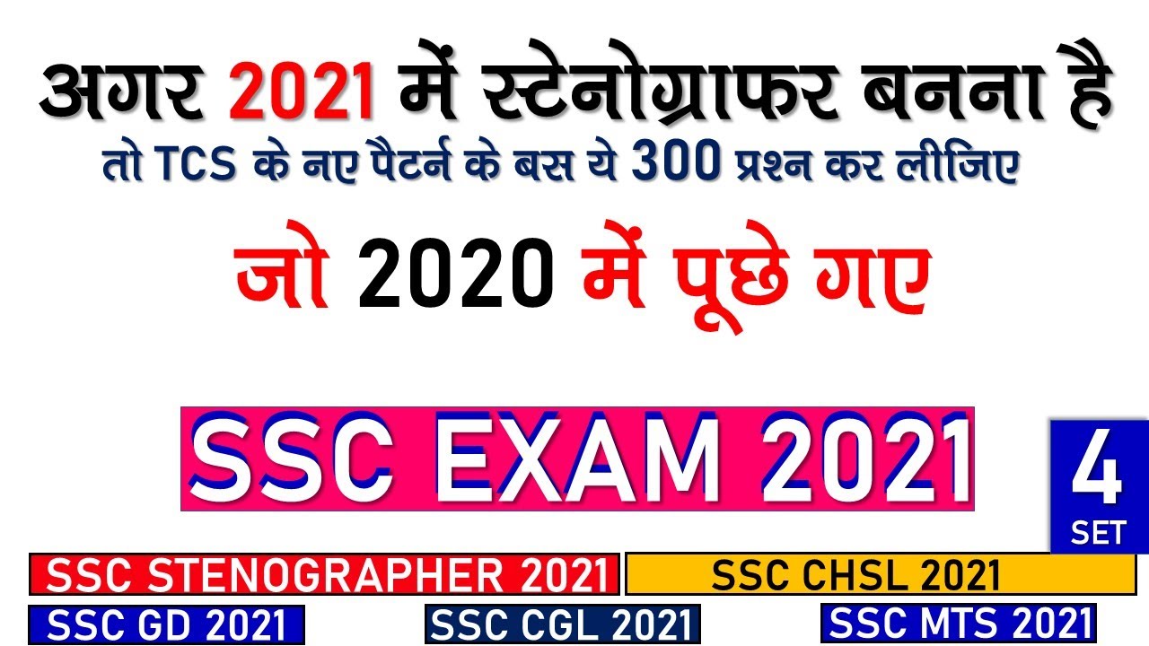 SSC Stenographer 2021 Exam| Stenographer previous year paper | Set-4| SSC Stenographer New Exam Date