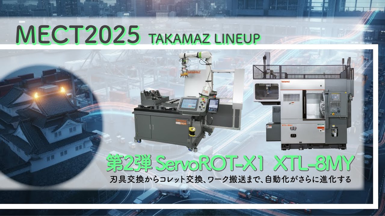 MECT2025｜ServoROT-X1 × XTL-8MY 協働ロボットで進化する自動化！ Smarter Automation with Collaborative Robots!