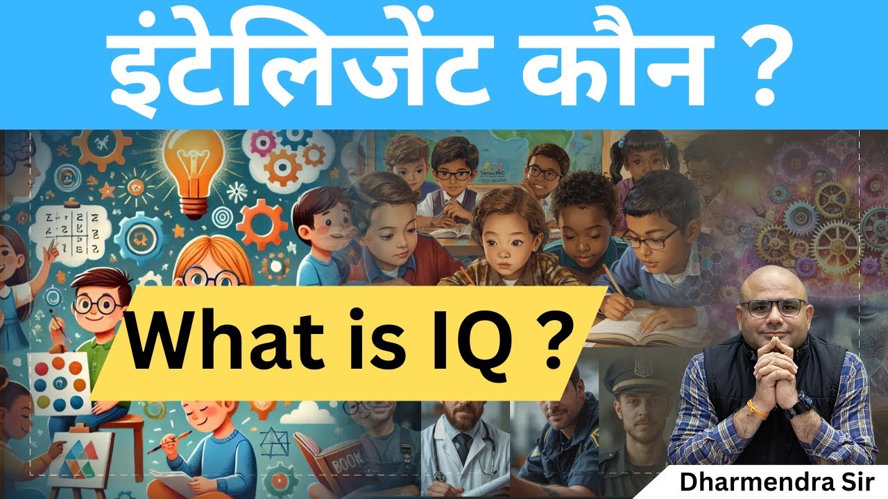 What is IQ  