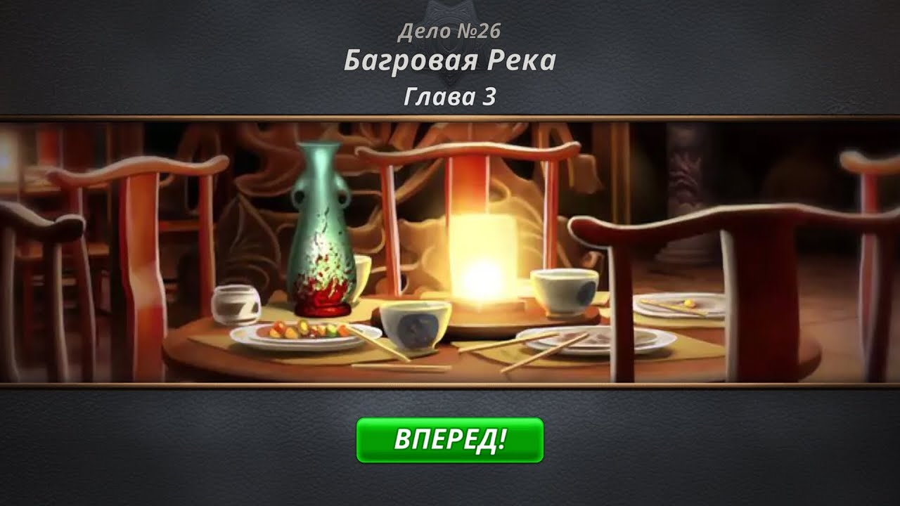 Criminal Case 3: Save The World #378 
