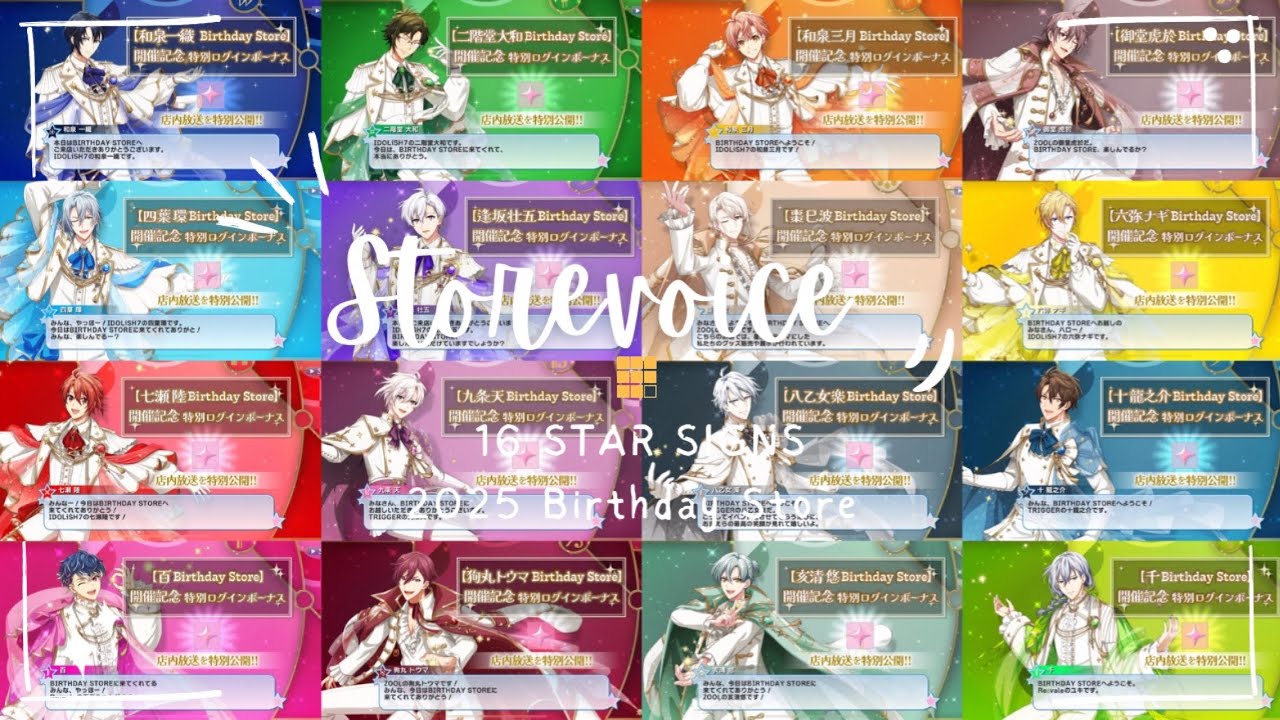 【アイナナ】16 Star Signs 2025 Birthday Store voice