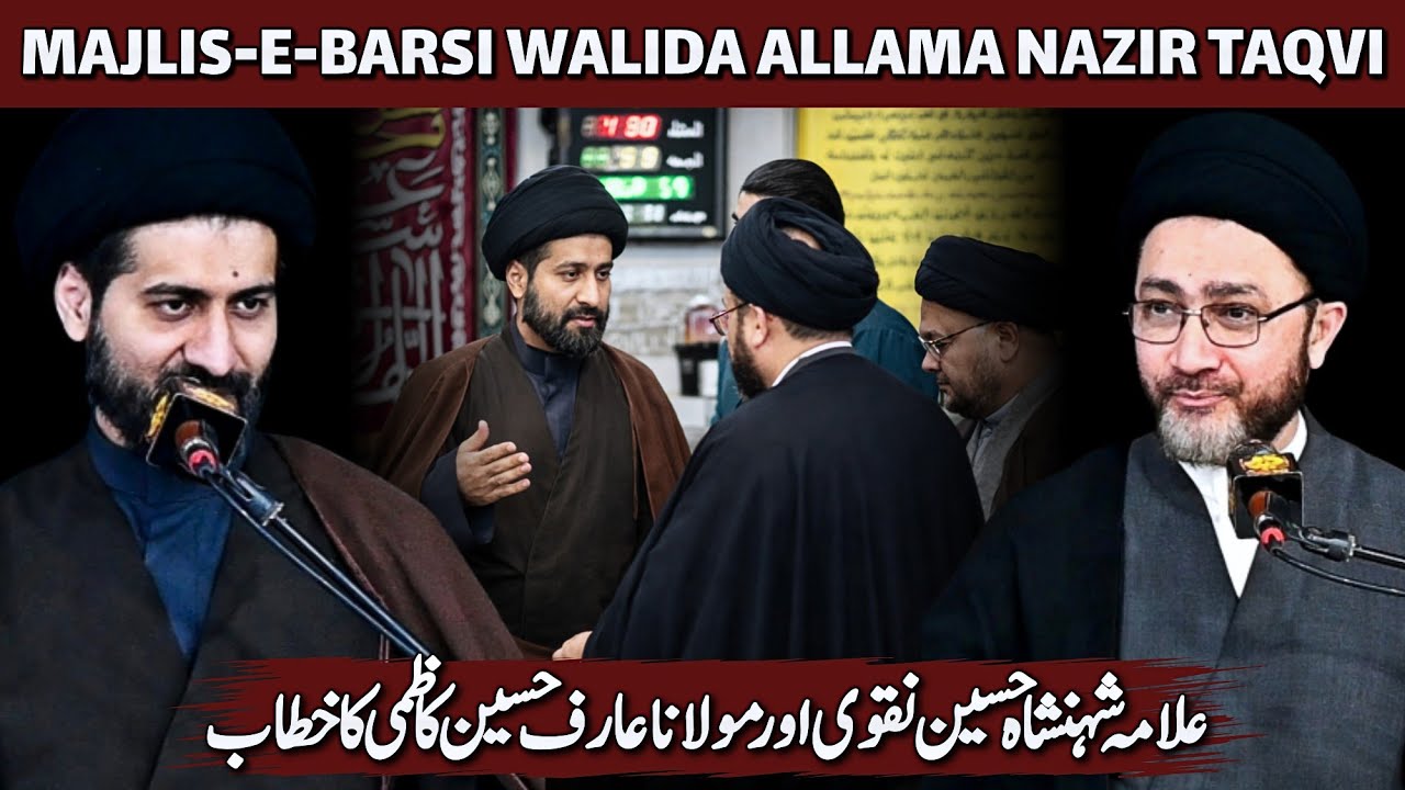 Two Famous Aalim In One Frame Allama Syed Shahenshah Hussain Naqvi & Moulana Syed Arif Hussain Kazmi