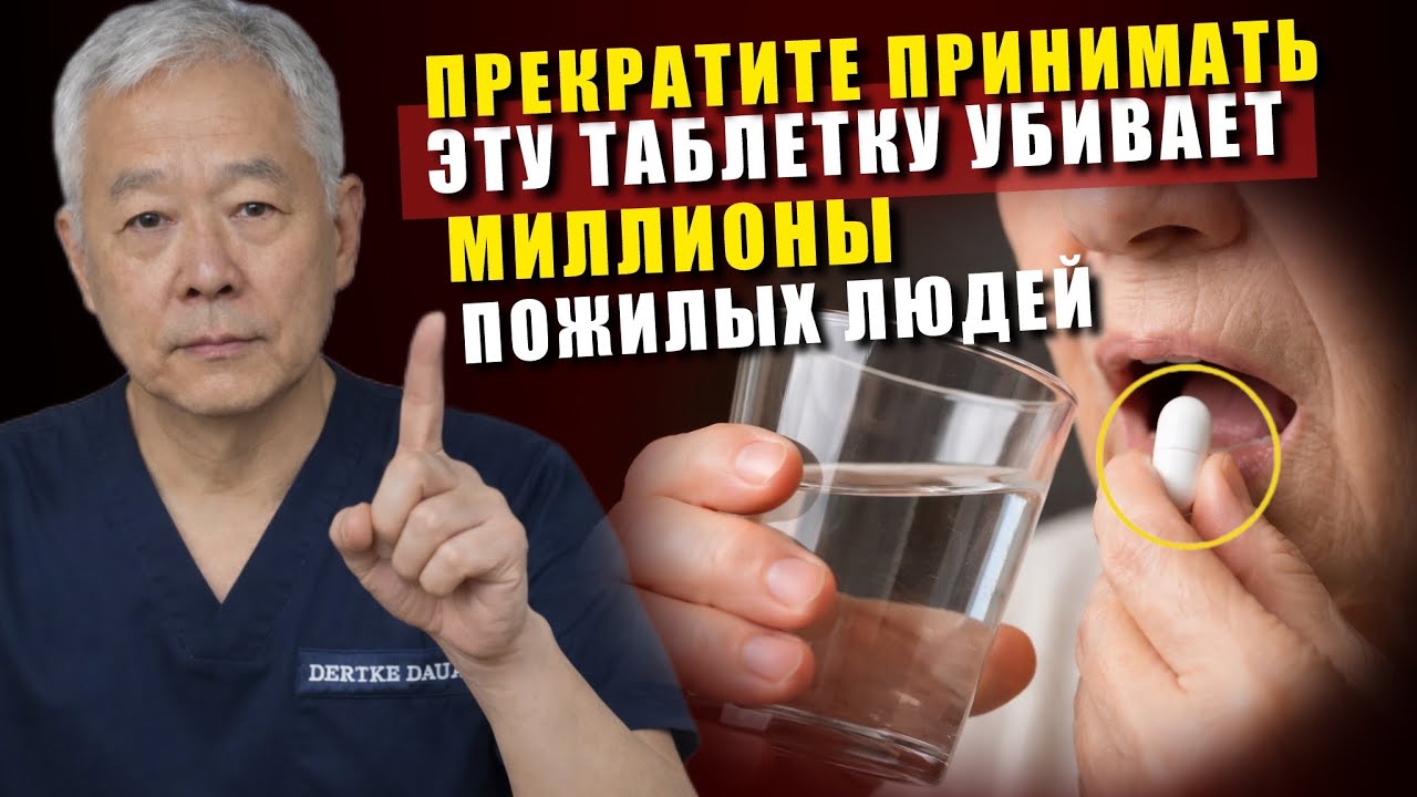 Кардиолог предупреждает: эти 5 ТАБЛЕТОК повышают риск инфаркта и инсульта у пожилых людей