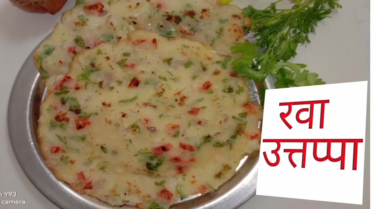 झटपट रवा उत्तप्पा रेसिपी\Instant Rava Uttappa recipe by yummy recipes