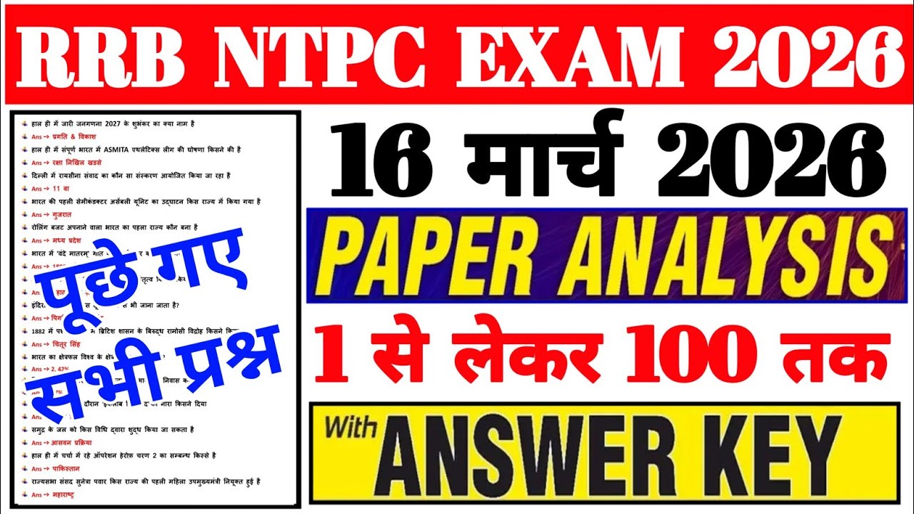 RRB NTPC 16 March Exam Analysis 2026 | Rrb Ntpc Exam Analysis Today | Ntpc Cbt 1 Paper Review Today