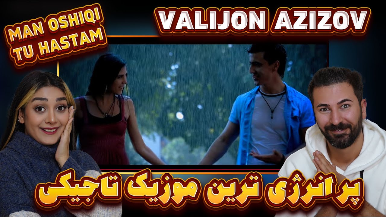 ری اکشن به خفن ترین و پر انرژی ترین آهنگ تاجیکی (ولی جان ازیزوف= من عاشق تو هستم ❤🌹) 