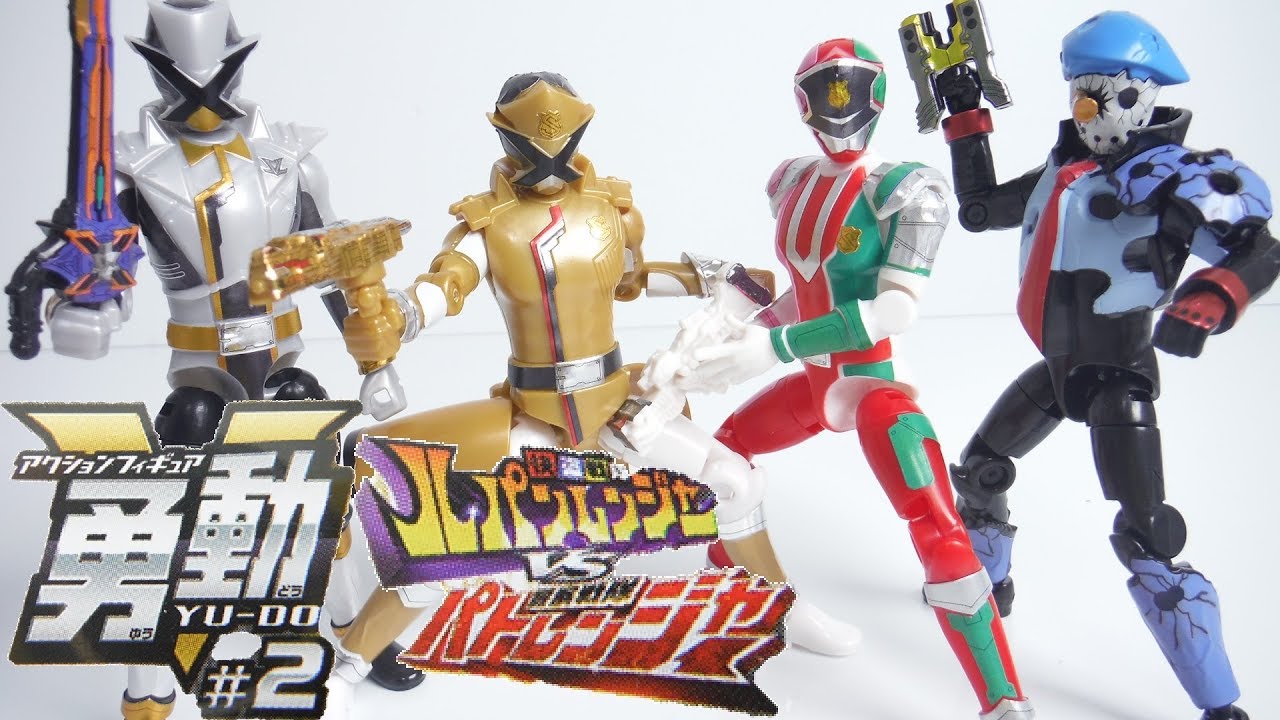 勇動#２ 快盗戦隊ルパンレンジャーVS警察戦隊パトレンジャー 全5種 開封 Lupinranger VS Patoranger Action Figure アソート 食玩 candy toys