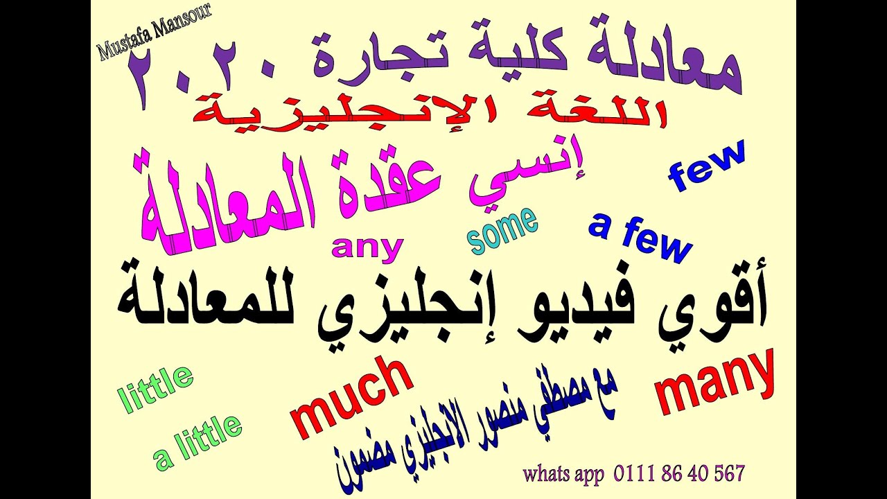 الاسماء المعدودة & الاسماء الغير معدودة مع Mustafa Mansour