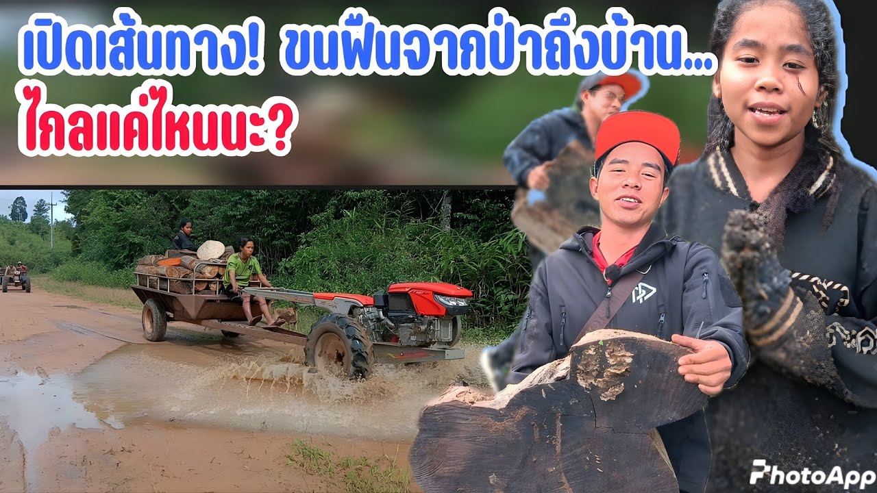 สุดทางขนส่ง! การเดินทางของฟืนจะไกลแค่ไหน? | 7 กรกฎาคม ค.ศ. 2025