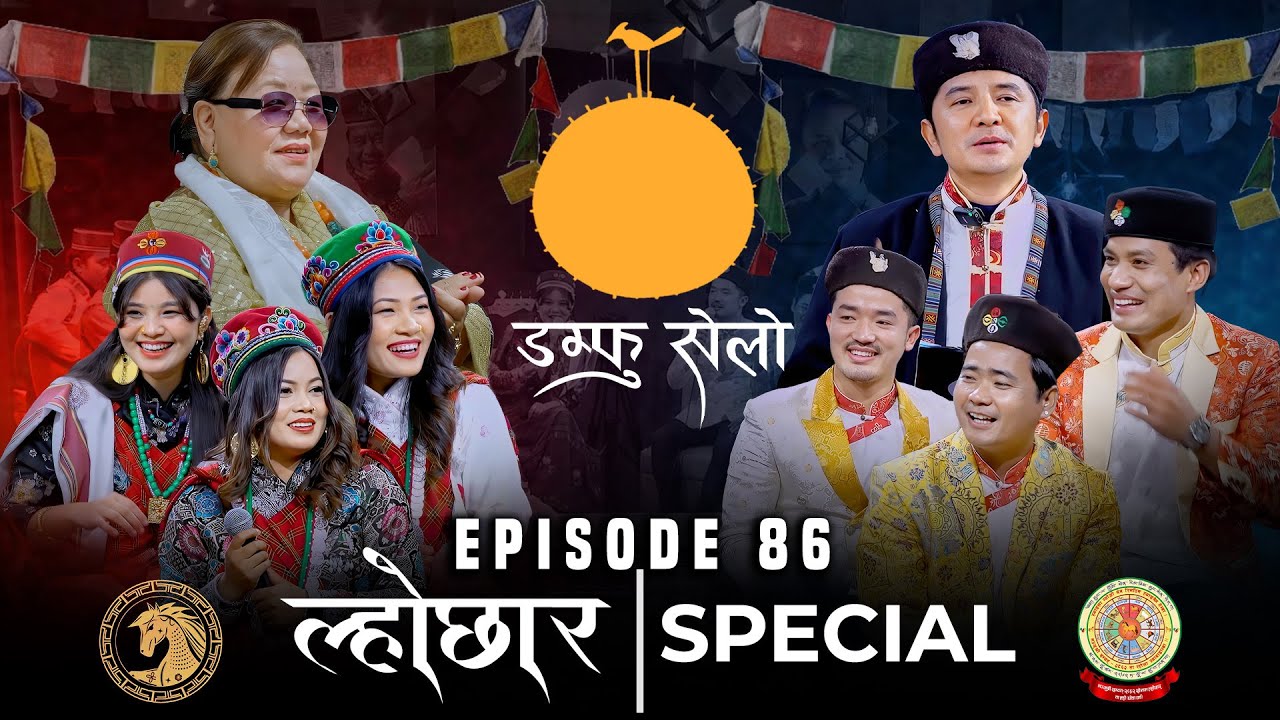 Damphu Selo S2 EP86 | Lhochhar Special | Makar, Jitu, Dipak, Sumina, Arpan, Deepa | Lhochhar Song
