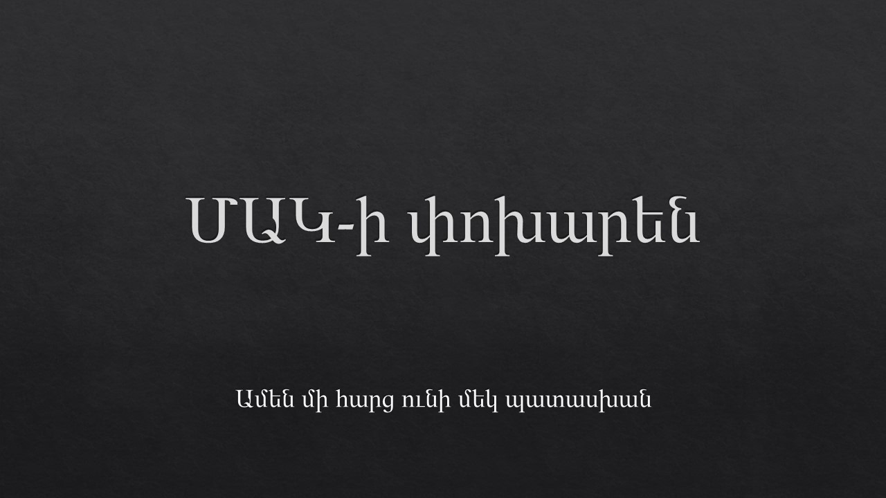 ՄԱԿ-ի փոխարեն