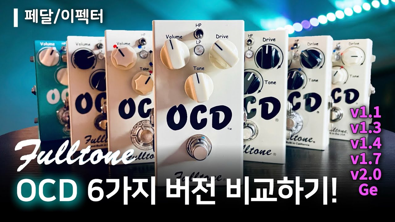 Сравните эффект Fullton OCD с 6 версиями!