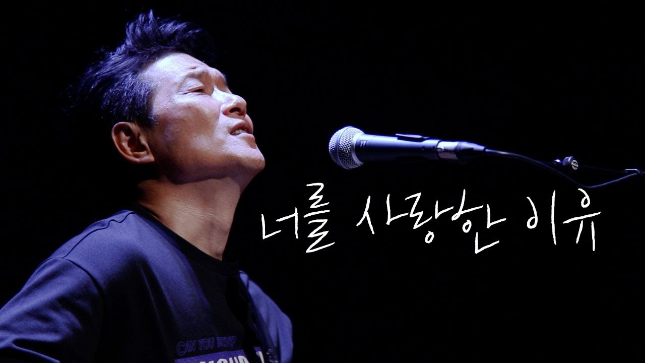 안치환 4집 - '너를 사랑한 이유'