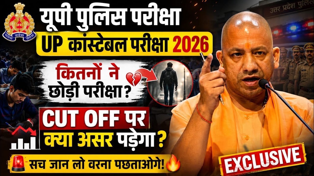 🔥UP police NORMALIZATION 2026🎊 | Police normalization |🎉 upp cut off 2026🎉