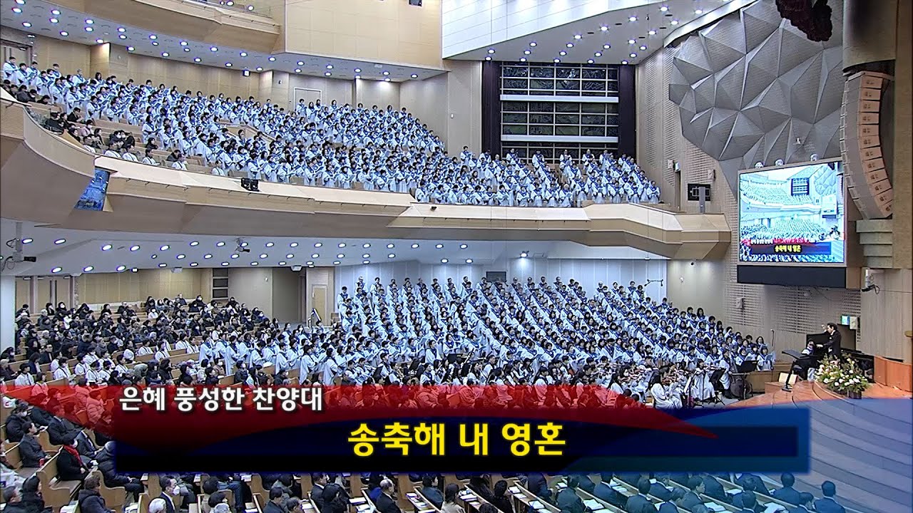 [2025년01월19일-1부] / 송축해 내 영혼 x2