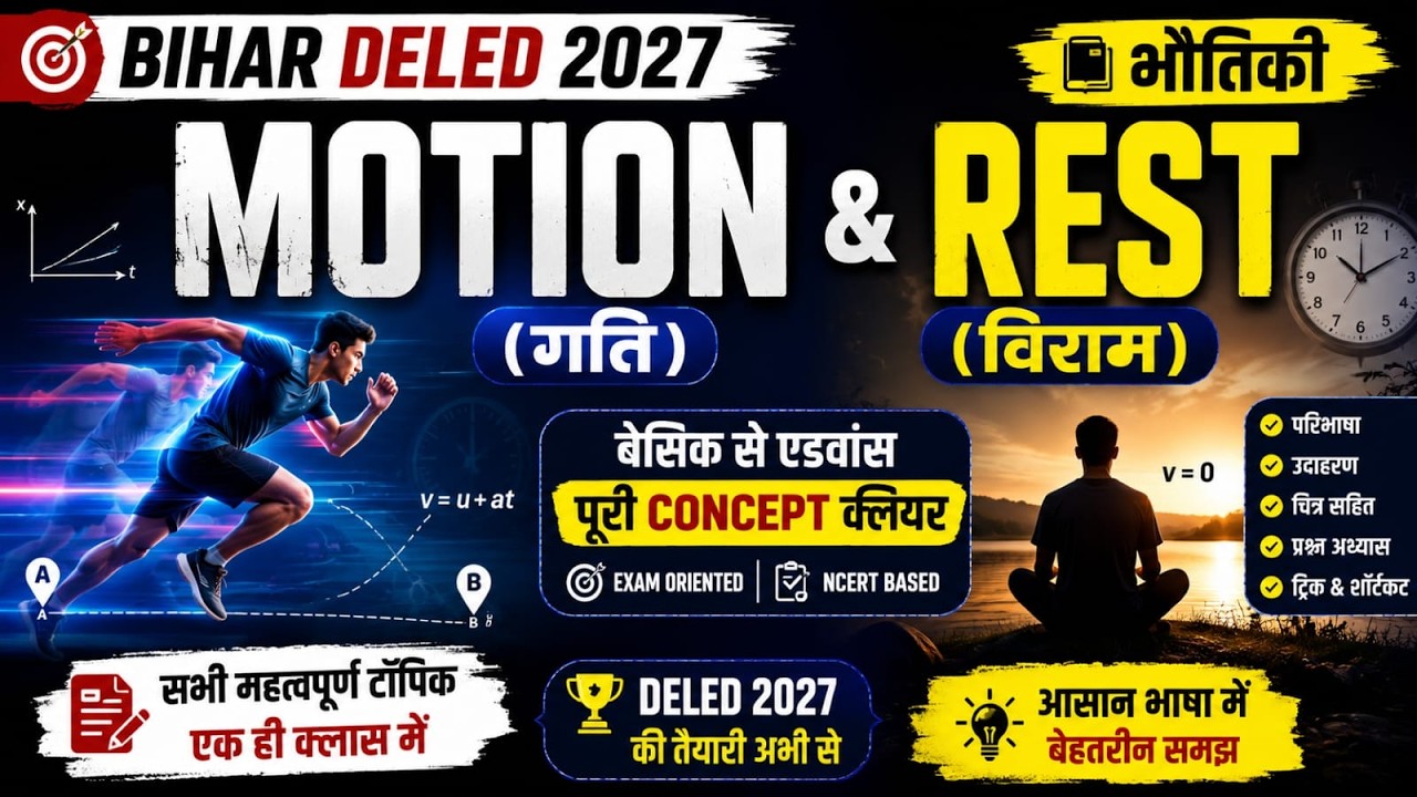 physisc ch - 2  REST AND MOTION | bihar deled entrance exam 2027 | deled entrance exam 2027 science