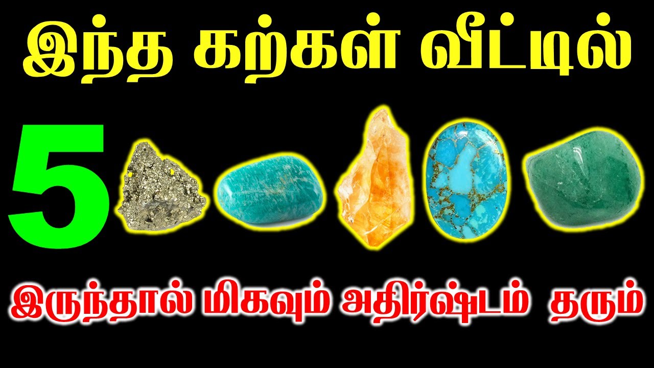 Top 5 Crystals for Wealth and Abundance | Lucky Crystal for Home | அதிர்ஷ்டம்  தரும் கற்கள்