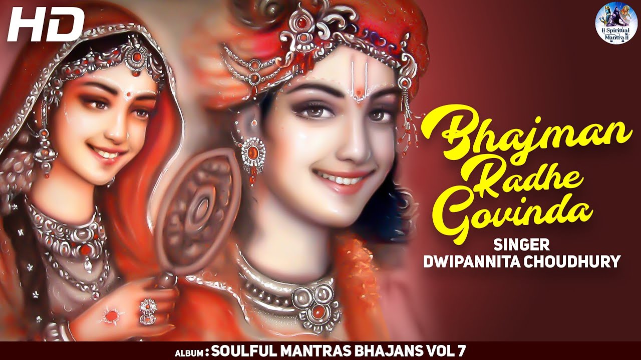 BHAJMAN RADHE GOVINDA | कृष्ण भजन | भज मन, राधे, राधे, गोविंदा | POPULAR KRISHNA BHAJAN
