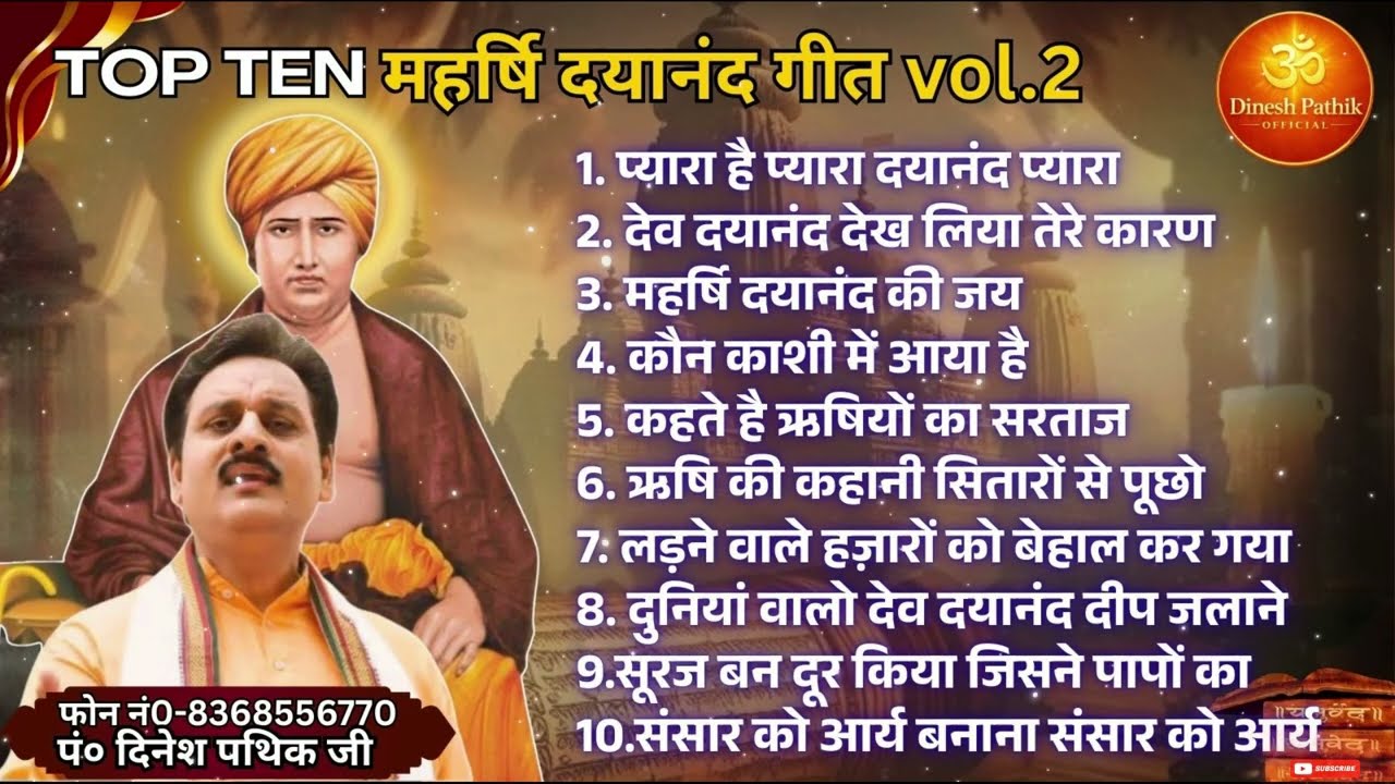 TOP TEN Maharishi Dayanad Geet Vol.2 | by | Dinesh Pathik | #dineshpathik #pathikbhajan