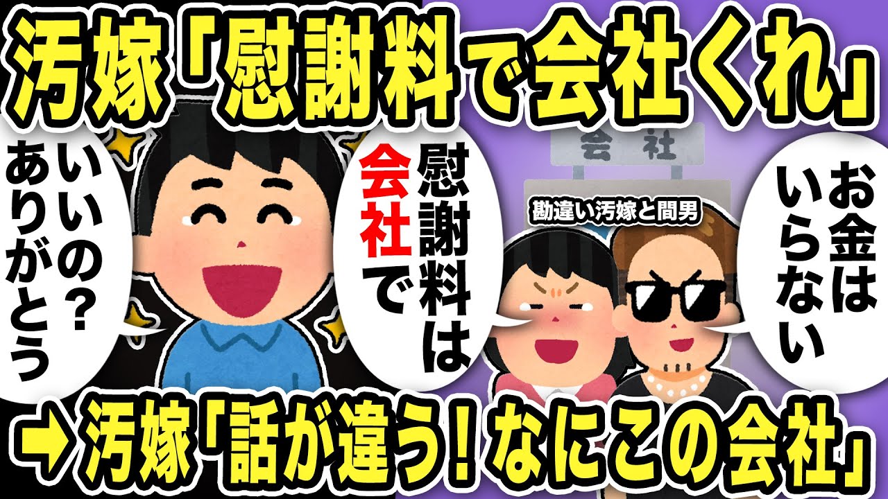 【2ch修羅場スレ】汚嫁「慰謝料で会社くれ！お金はいらないから！」俺「あの会社もらってくれるの？ありがとう！」→汚嫁「話が違う！なにこの会社…」実は俺の会社は…