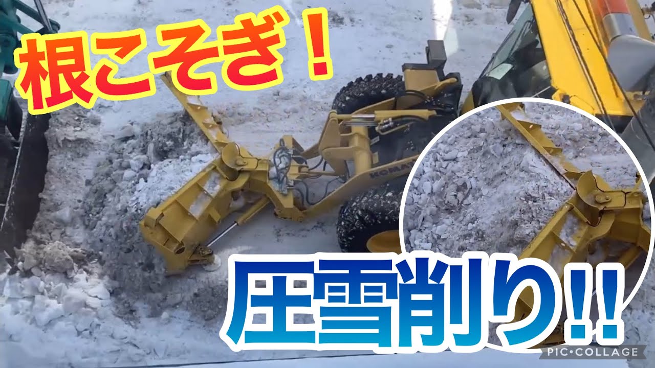 除雪ドーザーとショベルカーでガリガリ！プロの技は最高〜✨パートナーシップ除雪が入りました😊snow removal