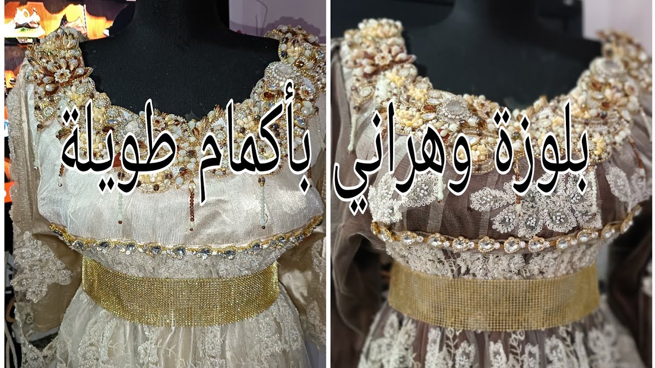 تفصيل بلوزة و هراني بأكمام طويلة للمحجابات