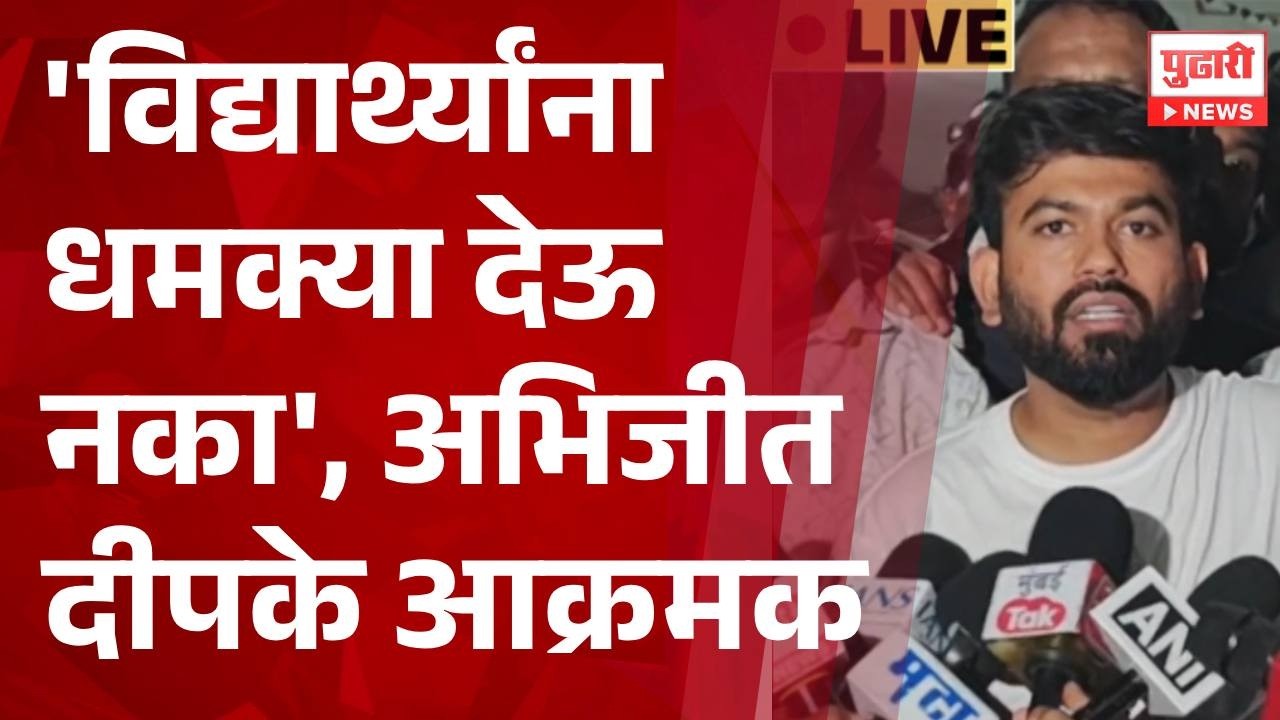 High Court Typing Skill Test Scam संभाजीनगरमधील आंदोलनात अभिजीत दीपके आक्रमक