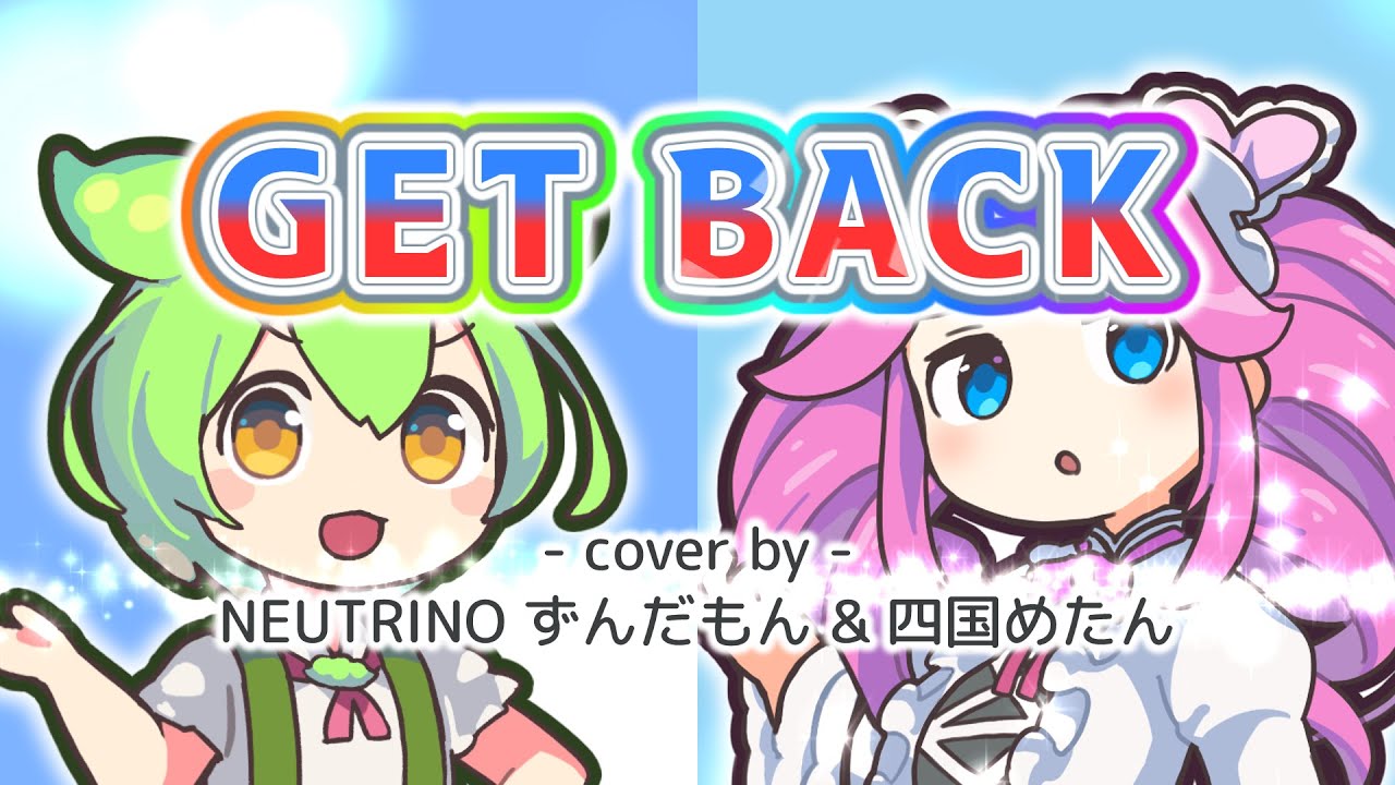 【アニポケOP】GET BACK cover by ずんだもん＆四国めたん【NEUTRINOアレンジカバー】