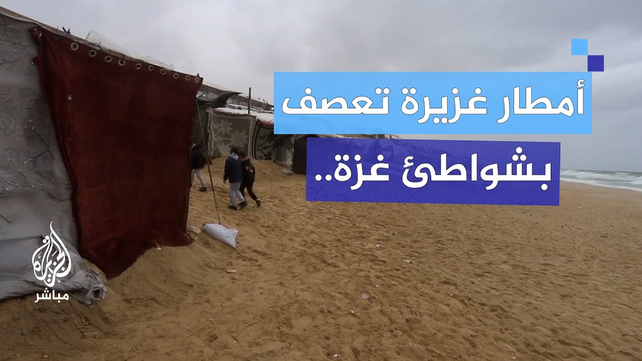 الدفاع المدني يحذر النازحين في شاطئ غزة بتمكين خيامهم لتجنب الرياح الشديدة