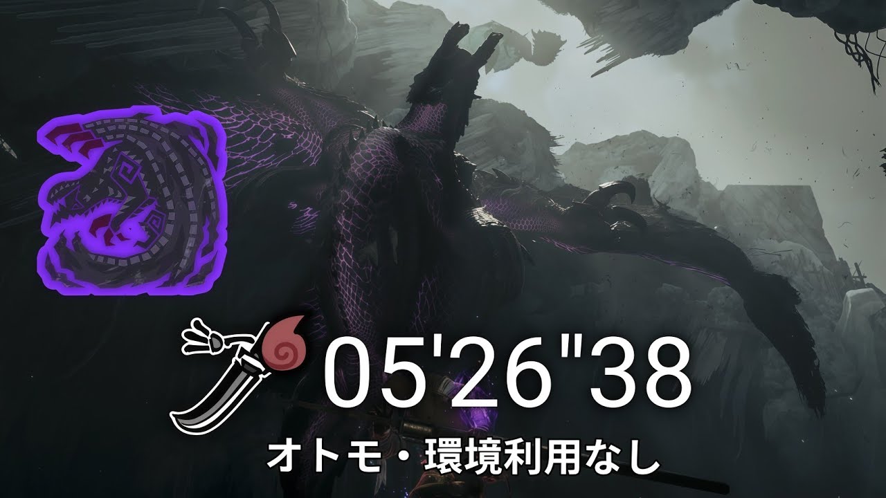 【MHWs PC】歴戦☆9-5 ゴア・マガラ 太刀 オトモ・環境利用なし 05'26