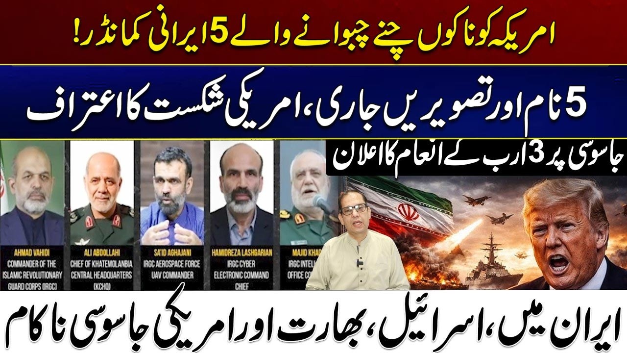 5 Iranian Commanders Who Challenged the US | $3 Billion Reward Announced for Espionage | City 41
