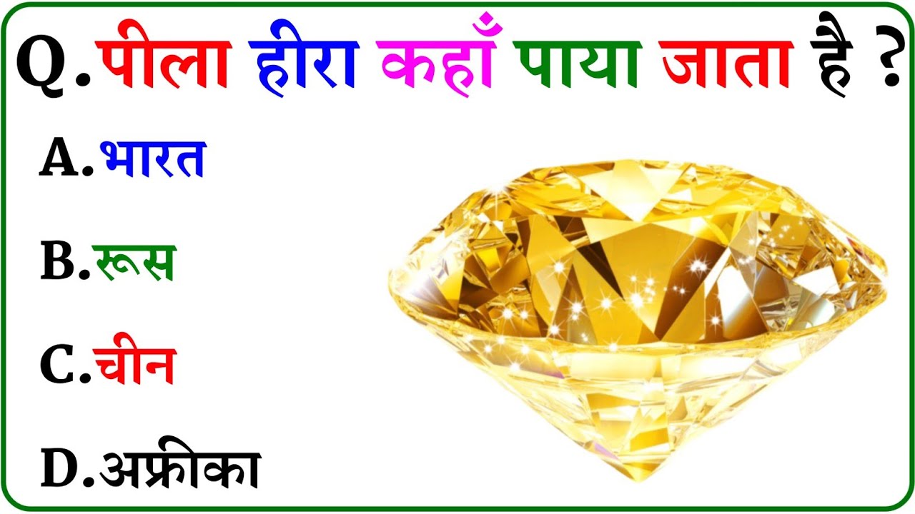 GK Question || GK In Hindi || GK Question and Answer || GK Quiz ||